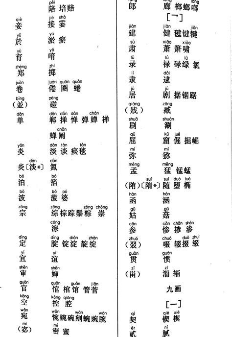 四聲的字有哪些